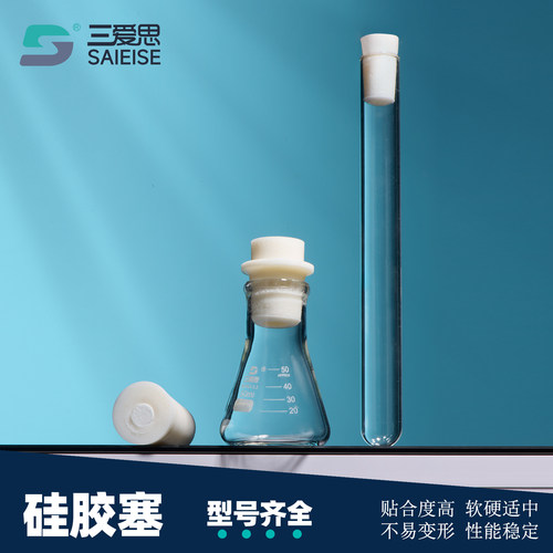 三爱思硅胶塞带砂芯