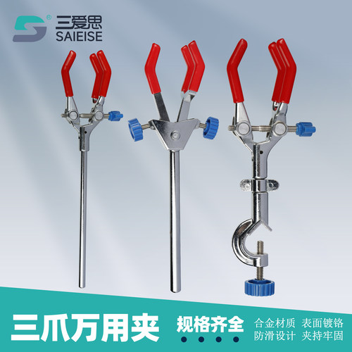 三爱思三爪万用夹加粗杆