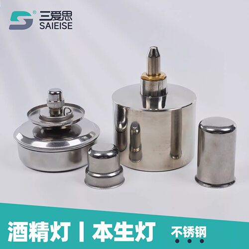 三爱思304不锈钢酒精灯