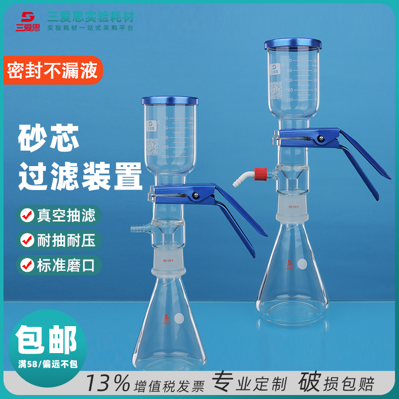 三爱思砂芯过滤装置溶剂器抽真空