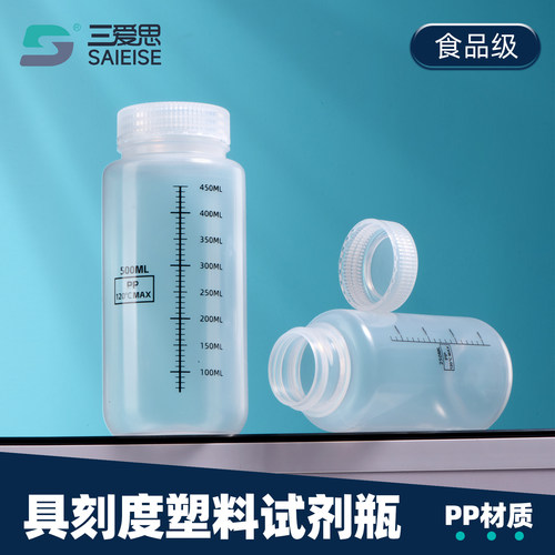 三爱思具刻度塑料试剂瓶