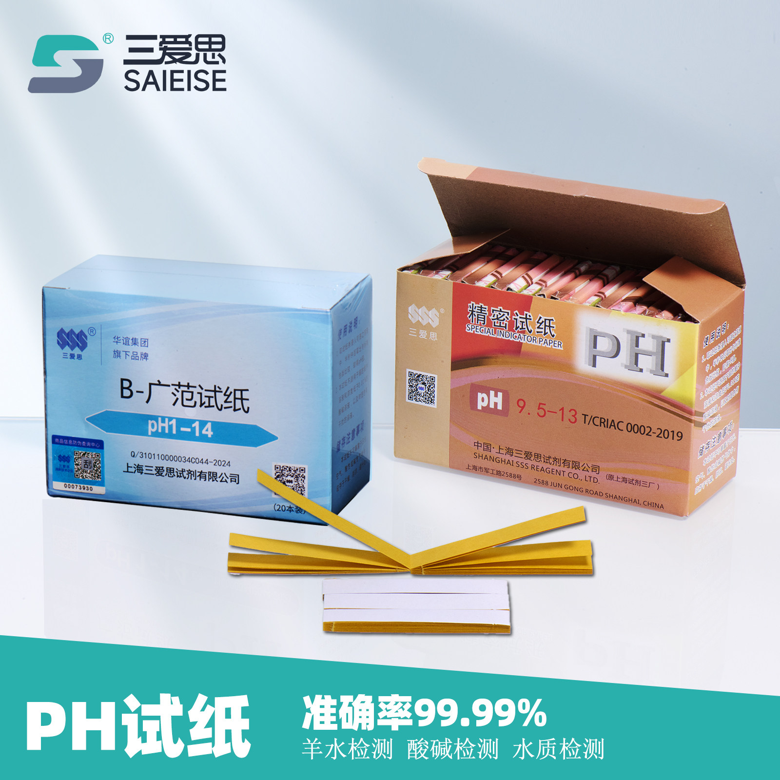 三爱思PH试纸整盒1-14广泛精密