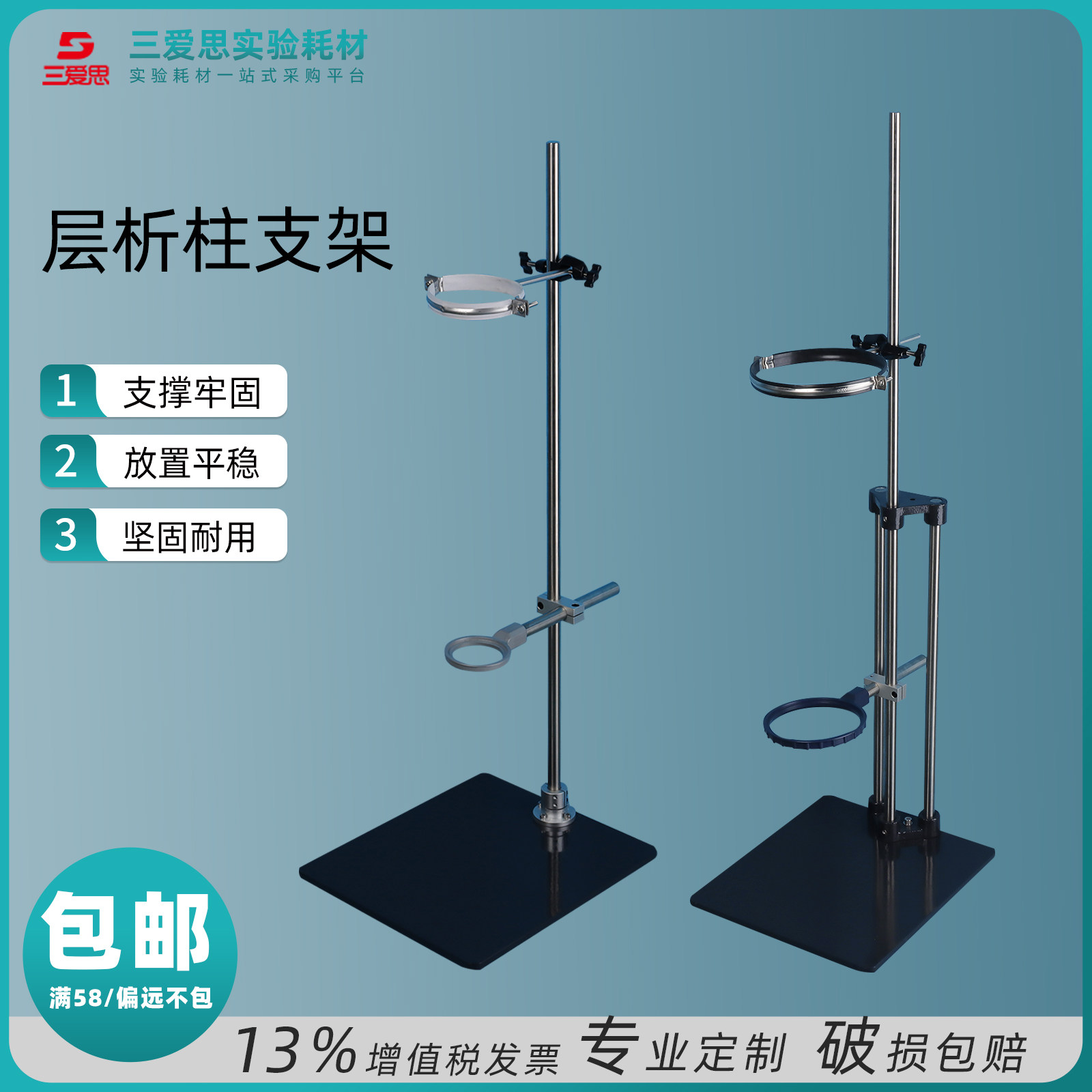 三爱思层析柱支架组合铁架台图片