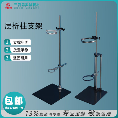 三爱思层析柱支架组合铁架台