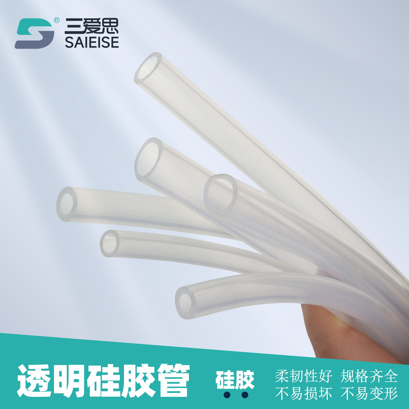 三爱思透明硅胶管饮水机软管