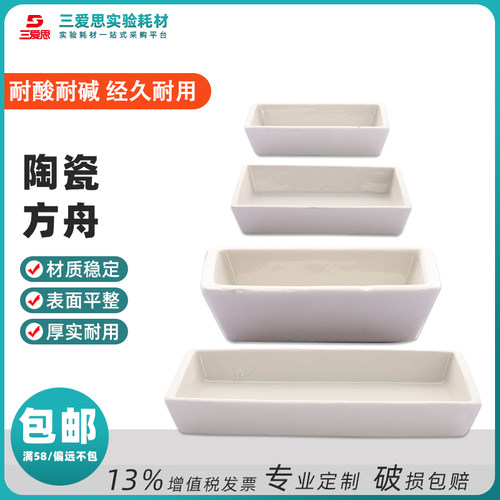 瓷方舟多规格长灰份皿燃烧实验