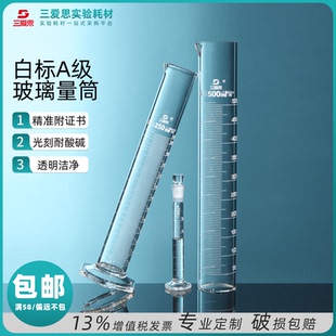 2000ml高硼硅液体工具量出式 三爱思玻璃量筒A级50 刻度计量仪器