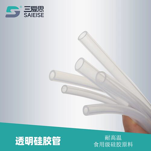 三爱思透明硅胶管饮水机软管