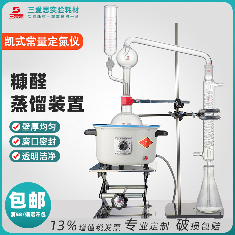 三爱思糠醛蒸馏装置常量定氮蒸馏装置氨氮蒸馏装置500ml凯氏定氮
