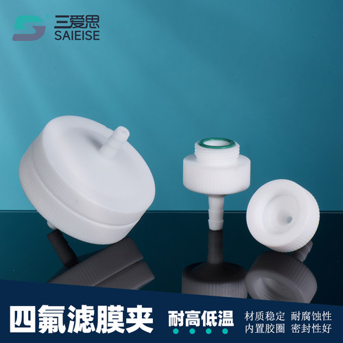 三爱思四氟滤膜夹采样过滤器