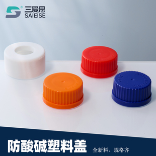 三爱思 10只塑料盖蓝盖试剂瓶补料瓶梨形分液漏斗容量瓶防酸碱