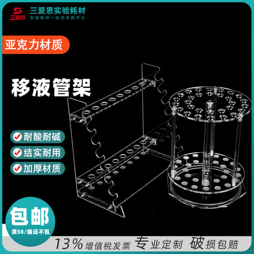 三爱思梯形移液管架圆盘吸管架有机玻璃多功能沥干架透明亚克力有