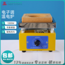 三爱思可调电炉1000W调温炉凯氏烧瓶烧杯锥形瓶加热单联实验设备