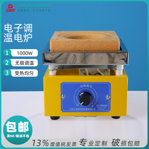 三爱思可调电炉1000W调温炉加热