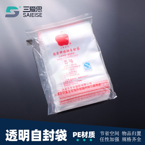 三爱思透明自封袋加厚0-12号