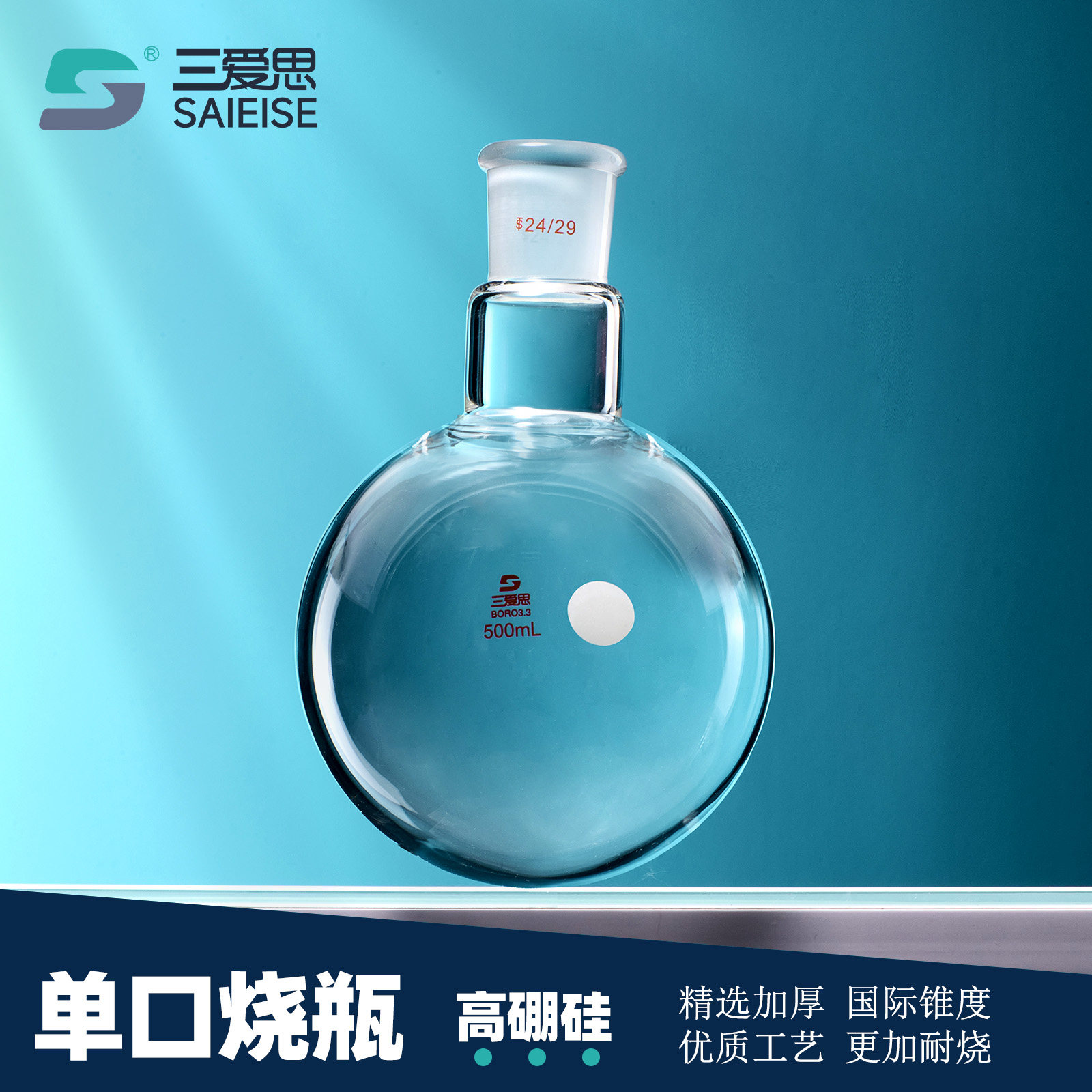 三爱思单口烧瓶10ML-50L加厚高硼硅圆底反应瓶蒸馏玻璃仪器热卖,工业油品/胶粘/化学/实验室用品,烧杯/烧瓶,淘宝优惠券,粉丝福利购,淘宝优惠卷