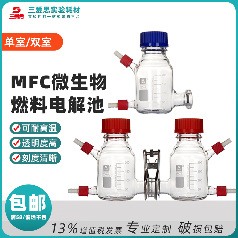 MFC电解池玻璃微生物燃料电池反应器质子交换膜单双三室海洋盒