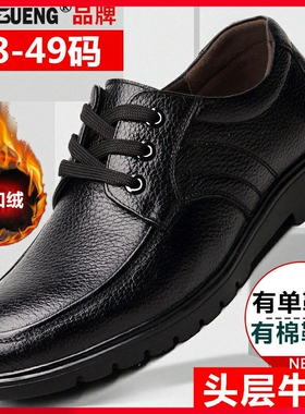 男士皮鞋真皮秋冬季棉鞋防滑软底大号45厚底46中年47爸爸48休闲49