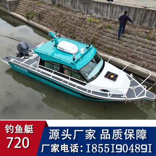 澳铝船舶7.2米铝合金小游艇水上钓鱼船艇快艇休闲钓鱼船高速艇