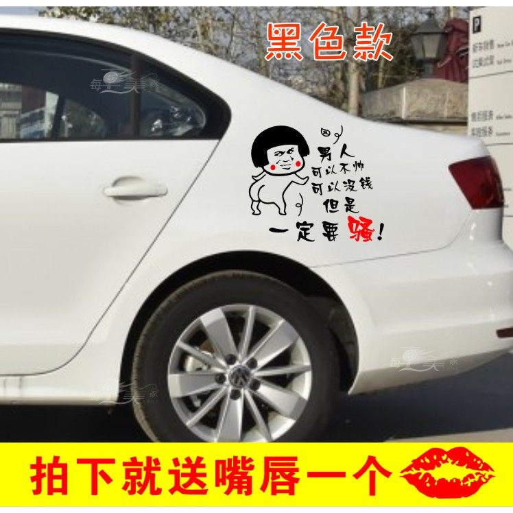 创意车贴侧面备胎后挡装饰 男人可以不帅可以没钱但一定要骚贴纸