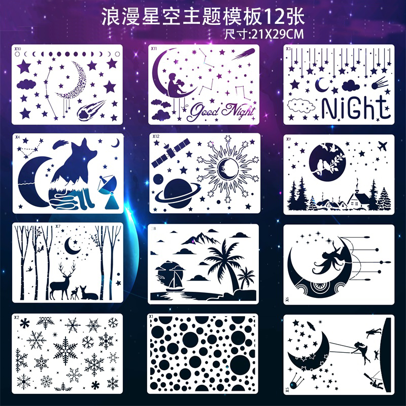 新款浪漫星空绘画模板 墙绘喷绘DIY装饰工具儿童涂鸦画画镂空模版
