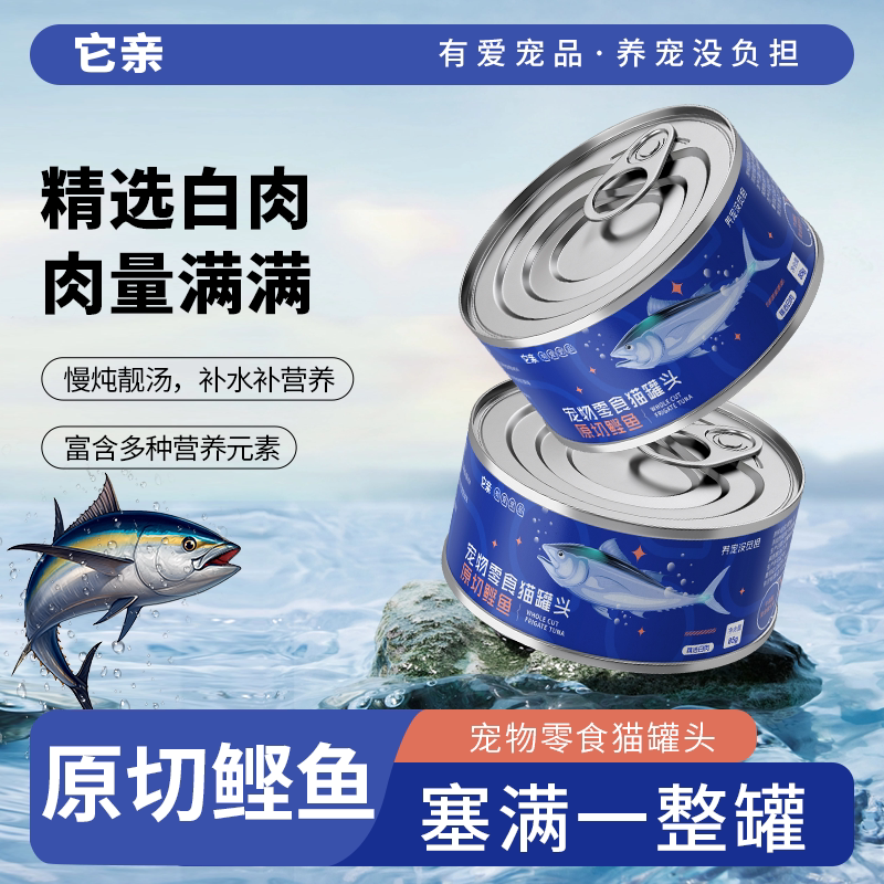 它亲原切鲣鱼白肉猫罐头