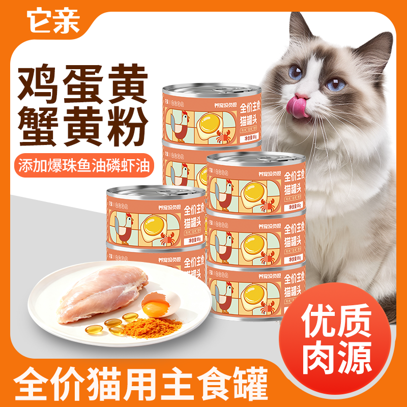 它亲主食蛋奶羹主食猫罐头