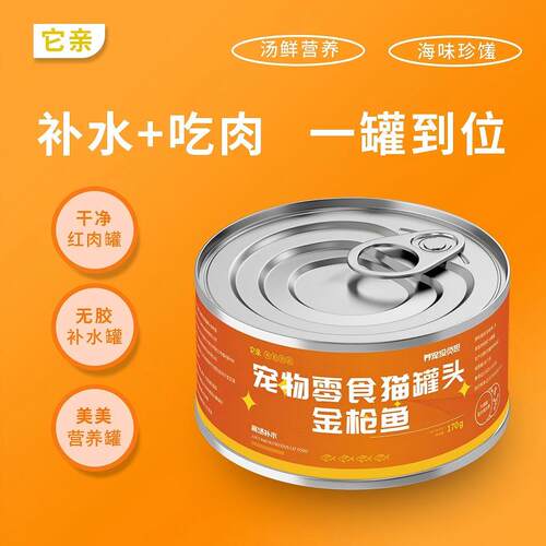 它亲金枪鱼红肉猫罐头170g/罐
