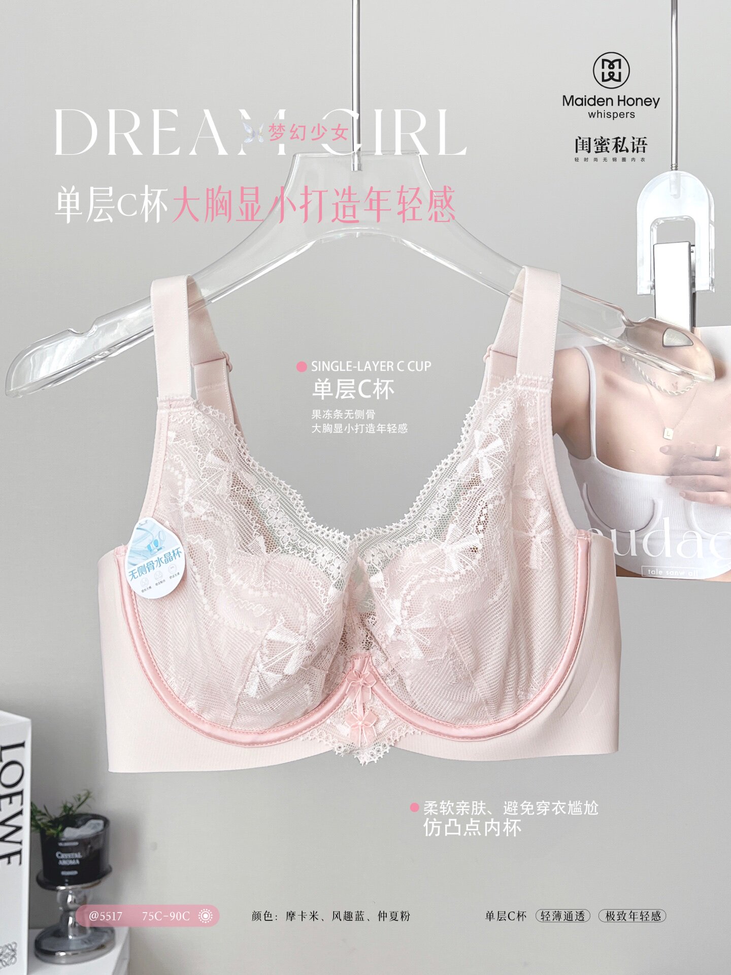 闺蜜私语超薄水晶兔耳C杯5517无侧骨软钢圈果冻胶无痕内衣文胸罩