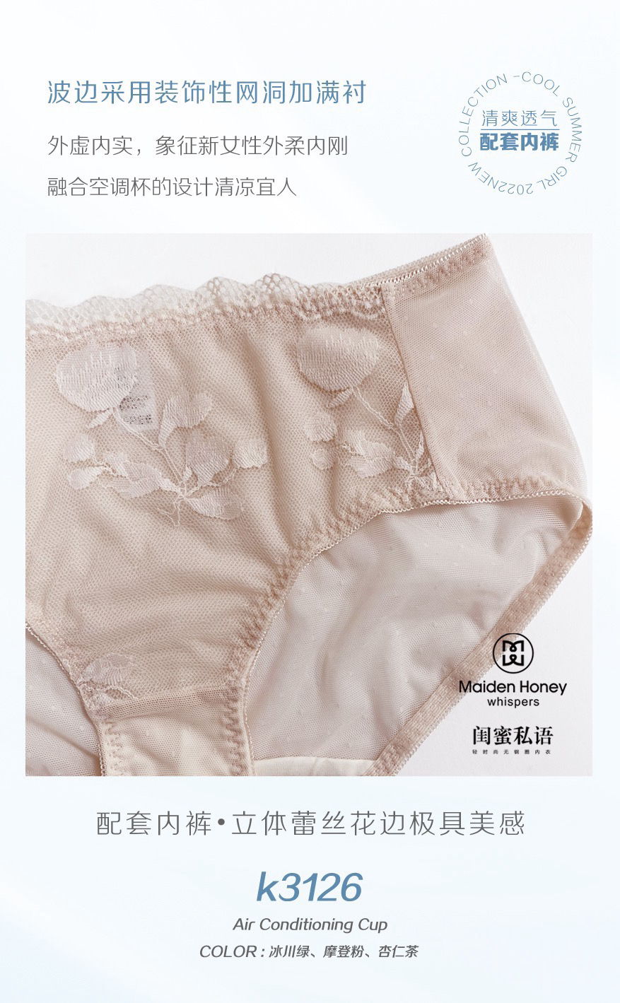 闺蜜私语K3126性感蕾丝配套内衣舒适亲肤女士内裤