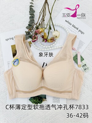 玉姿一族光杯C杯无痕薄打孔透气软钢圈宽肩上托内衣文胸罩7833
