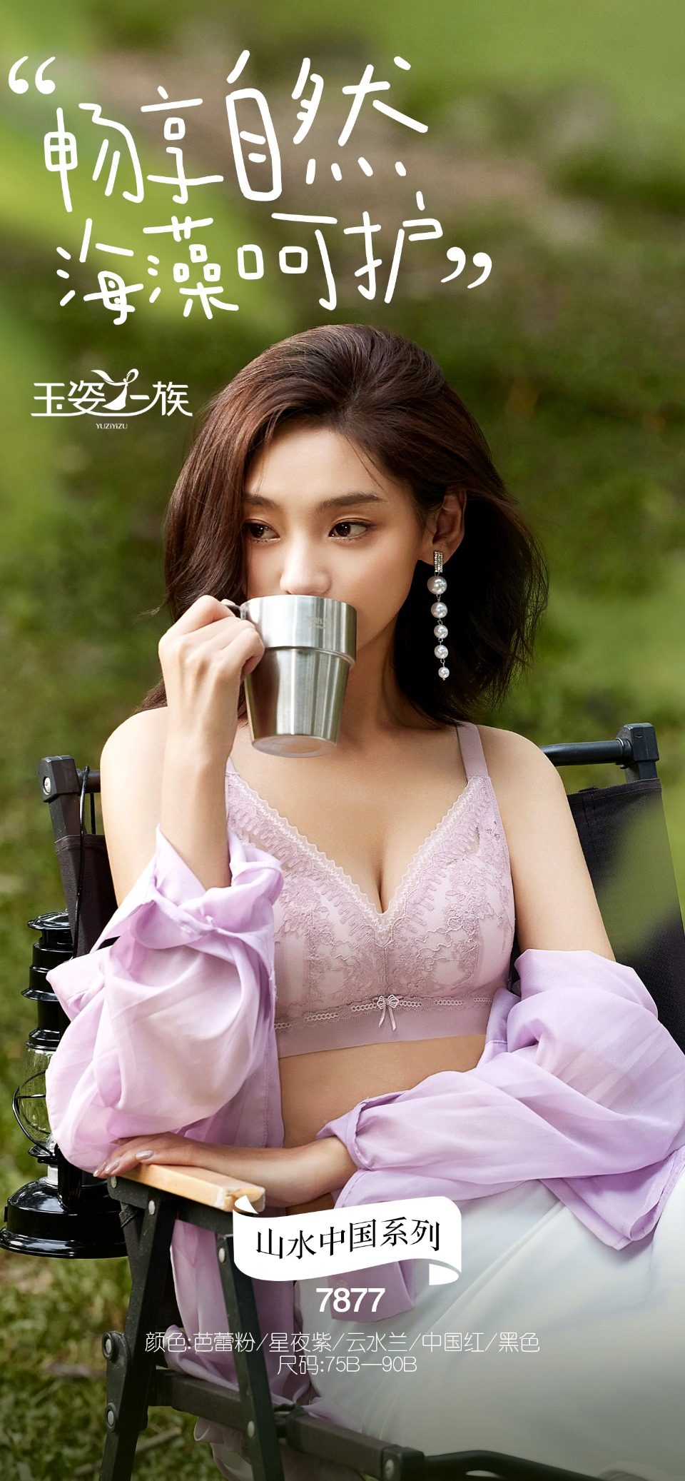 玉姿一族7877薄定型B杯无钢圈海藻纤维上托聚拢收副乳内衣文胸罩