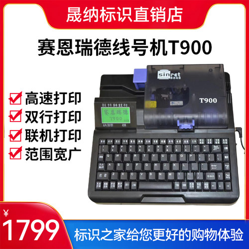 塞恩瑞德线号机超宽套管打印机