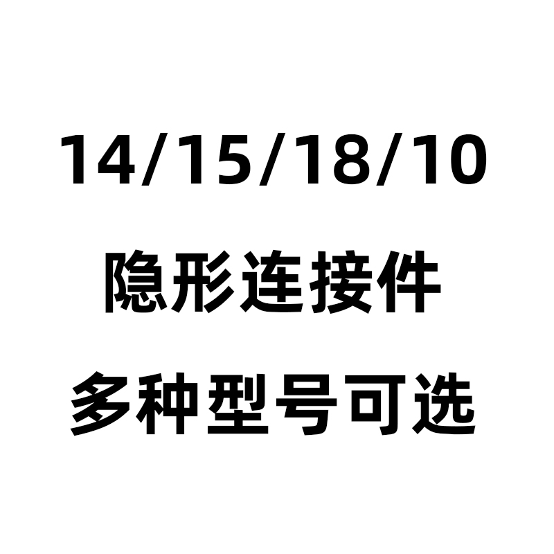 隐形连接件45度海棠角无孔家具