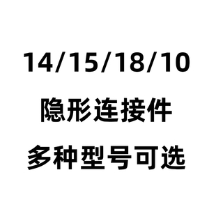 拉米诺隐形二合一连接件月牙板式家具无孔45度海棠角P14P15P18P10