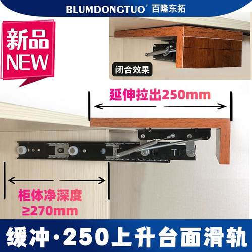 270cm延长25cm上升台面导轨飘窗