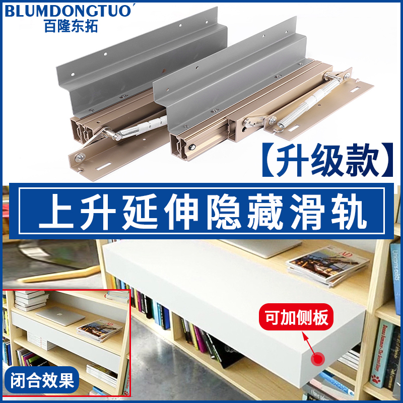 上升抽拉轨道伸缩书桌五金隐形