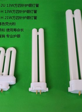 孩视宝护眼台灯舒目通用灯管13 21W四针5000K单H型丰菱vr286 289