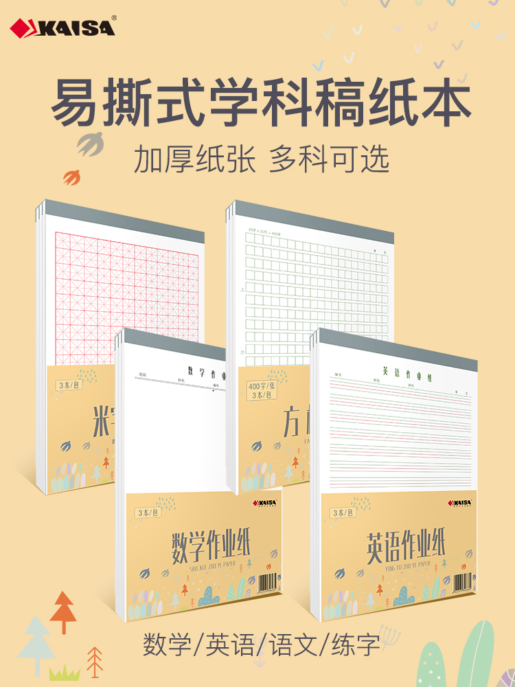 凯萨学生草稿纸英语数学