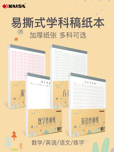 凯萨方格稿纸400格30张16k 草稿纸作文纸英语加厚信纸练字练习本