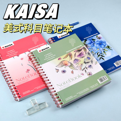 凯萨KAISA花园系列三科目大本子