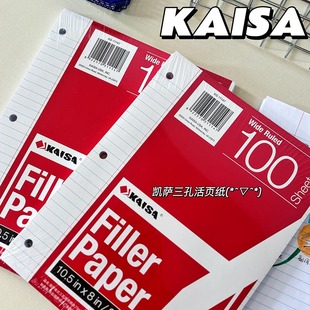 学生活页纸 三孔活页本横线替换芯A4 凯萨KAISA官方旗舰店 美式