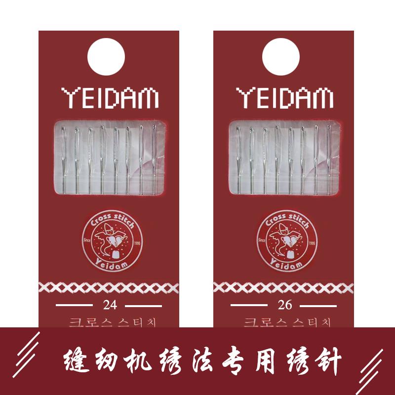 【三包26号】十字绣针韩式绣针尖头针绣花针大/中/小格绣花针