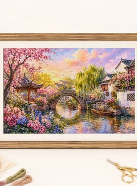 【ZZ8803-春日江南】十字绣2026新款客厅餐厅系列风景画简约玄关