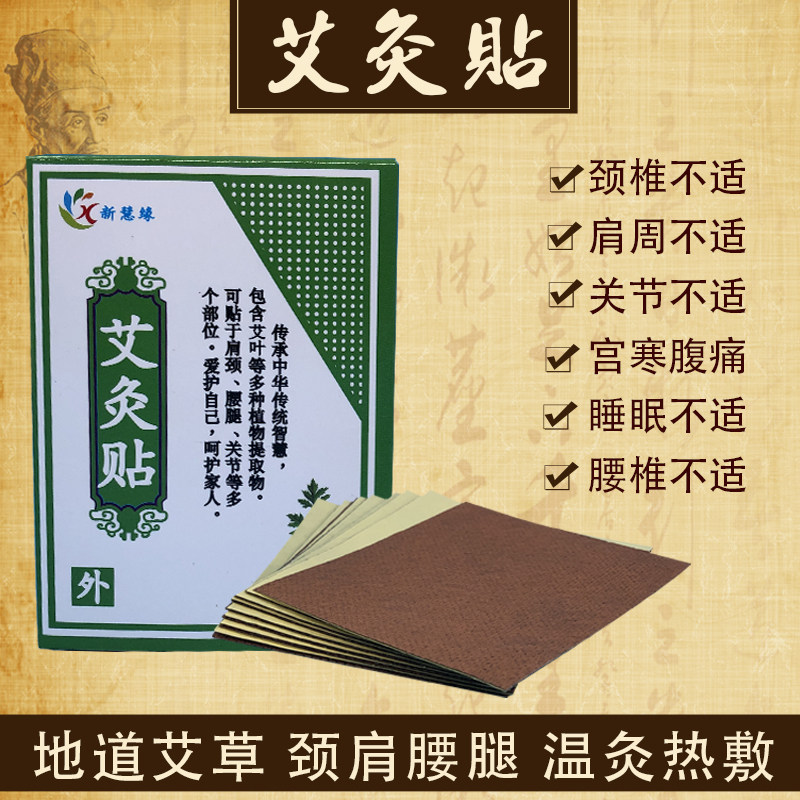 艾叶贴艾灸贴艾草热灸贴艾叶温灸贴艾叶热疗贴艾艾贴50片装包邮