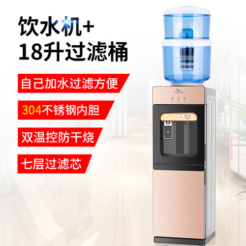 立式冷热过滤桶饮水机