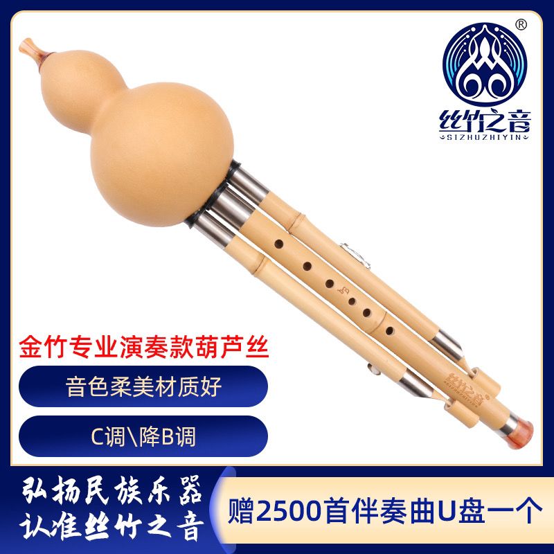 丝竹之音云南金竹葫芦丝