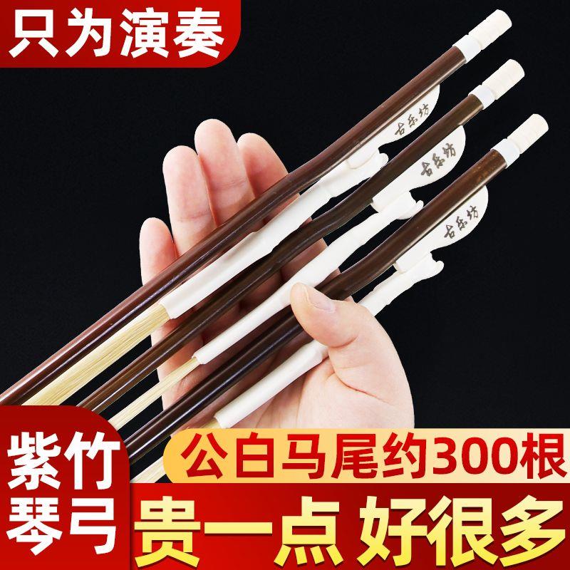 演奏级高档二胡弓子拉弓优质真马尾毛二胡琴弓全套通用二胡配件