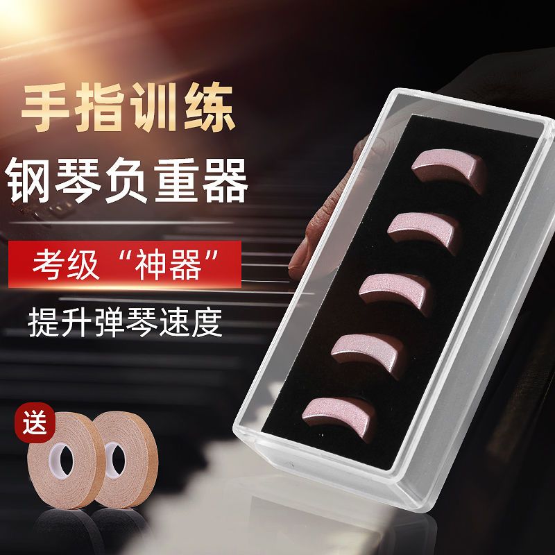 钢琴手指负重器手势手型