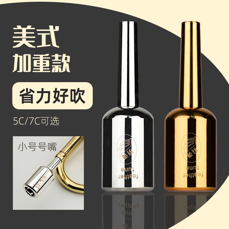 加重子弹头小号乐器号嘴5